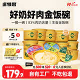 多特思猫主食罐头金饭碗36罐奶糕成幼猫全价湿粮餐盒猫饭