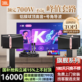 JBL【26年全新ki110升级款】家庭ktv音响套装 唱歌全套设备家用点歌一体机卡拉ok哈曼专业旗舰K歌音箱 【10吋4音响】ki510尊享套装（JBL全套）