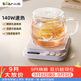 小熊（Bear）加热杯垫养生杯陶瓷杯恒温杯垫 电热杯垫办公室家用保温杯垫 可调温 DRBD-P40T1