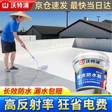 沃特浦防水涂料耐高温防晒补漏防水胶楼顶屋顶房顶漏水补漏王防漏水白色