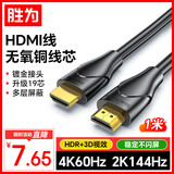 胜为（shengwei）HDMI线2.0版 4K数字高清线1米 3D视频线工程级 投影仪笔记本电脑电视机机顶盒数据连接线 WHC5010G