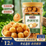 三只松鼠多味花生500g/罐 坚果炒货地方特产花生米宿舍下午茶休闲零食
