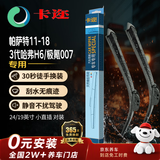 卡迩无骨汽车雨刷雨刮器耐磨天然橡胶 帕萨特11-18/3代哈弗H6/极氪007