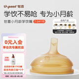世喜鸭嘴奶嘴学饮嘴吸管奶嘴奶瓶水杯学饮奶嘴配件宝宝喝水奶嘴 学饮嘴（7-24月）