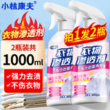 小林康夫衣物渗透剂500ml*2瓶 衣服去油污渍神器清洗剂强力去渍衣物衣领净