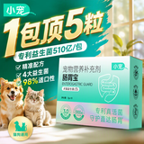 小宠肠胃宝3.0 宠物益生菌猫咪狗狗益生菌呕吐拉稀肠胃调理