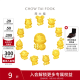 周大福十二生肖掌中宝足金黄金吊坠转运珠可选礼物 EOR678 萝卜兔