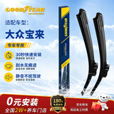 固特异（Goodyear）朗净雨刷器/雨刮器/雨刮片 大众宝来10-18款原厂尺寸22/19对装