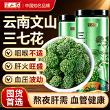 半山农 三七花茶 田七花四年花云南文山新花苞大无碎300g养生泡水送老人
