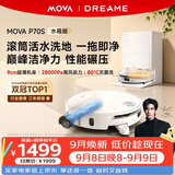 Mova【行业爆款】P70S 活水滚筒扫地机器人扫拖洗烘一体热水自清洁家用全自动水箱版宋威龙推荐