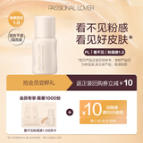 恋火（Passional Lover）【会员试用】pl看不见粉底液1.0 底妆尝鲜试用装粉底气垫试用小样