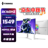 天殊32英寸4K160HZ电脑显示器Fast HVA曲面屏HDMI2.1满血游戏PS5/VRR屏幕快速屏1ms响应升降内置音响 32英寸4K160HZ大曲升降-T11L白色