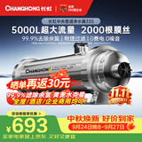 长虹（CHANGHONG）全屋净水器TOP1 管道中央家用 除氯黄泥水克星 前置过滤器农村井水自来水商用入户水塔 厨下净水机