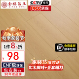 金福昌王 ENF级环保新三层实木复合地板家用 加厚耐磨防水地暖锁扣木地板 D1201【12.8mm厚】ENF级环保