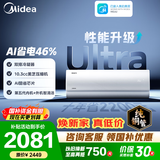 美的空调 大1匹/1.5匹 酷省电二代 新一级能效 变频冷暖 家用卧室空调挂机 家电补贴 酷省电Ultra 大1.5匹 内外机双排铜管