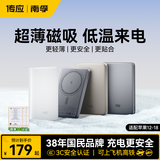 传应【3C认证】南孚苹果磁吸充电宝10000mAh PD22.5W快充 Magsafe移动电源适用iPhone18/17/16可登机