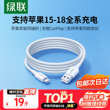 绿联适用苹果18充电线Type-C数据线USB-C车载CarPlay线iPhone18/17/16e/15ProMax全系快充线1米