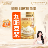 九阳豆浆燕麦豆浆粉10条*25g高膳食纤维豆浆内含燕麦片