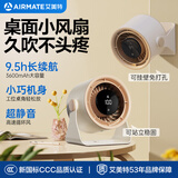 艾美特（AIRMATE）小风扇电桌面风扇家用厨房壁挂办公室小风扇宿舍空气循环扇台壁两用充电迷你节能续航 -100档-AH33