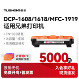 图盛TN1035粉盒适用兄弟1618w硒鼓 DCP-1608粉盒 1519 MFC1908/1919nw HL1208/1118/1218w打印机硒鼓墨粉盒碳粉