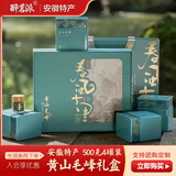 醉茗派 新绿茶黄山特级毛峰500克礼盒装新茶特产送礼企业定制中秋节茶叶