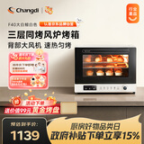 长帝（changdi）国家补贴F40大白鲸风炉电烤箱家用多功能大容量空气炸锅一体机搪瓷内胆多层同烤中秋节礼物