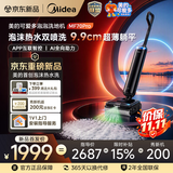 美的（Midea）可爱多泡泡洗地机MF70Pro【泡沫热水洗地 9.9CM超薄躺平】吸拖洗一体拖地机 家用自动清洗扫地机