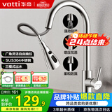 华帝（VATTI）厨房龙头 抽拉式三功能水槽洗菜盆水龙头冷热304不锈钢 062100-JD