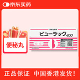 皇汉堂 便秘丸400粒 大人成人老人  日本原装正品进口