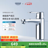 高仪（GROHE）原装进口面盆龙头 家用台下盆洗漱龙头 卫生间冷热水龙头2345400C