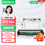 才进适用惠普M132a硒鼓LaserJet Pro MFP M132fw/fn/fp墨盒M104a/w打印机HP18a碳粉CF218a粉盒M132nw M132snw