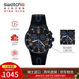 斯沃琪（Swatch）瑞士手表 三眼计时学生石英腕表开学礼物送男友 黑蓝轻舟