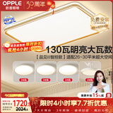 欧普照明（OPPLE）吸顶灯客厅大灯智能LED照明简约现代大气灯具灯饰品见套餐6包安装