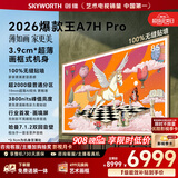 创维壁纸电视A7H Pro 85英寸爆款王2026新款艺术Mini LED超薄贴墙平板电视机智能国家补贴4G大内存家电