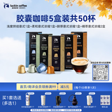 瑞幸咖啡法国浓缩胶囊咖啡粉美式黑咖5盒共5.3g*50颗适配nespresso胶囊机