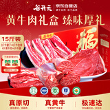 谷开元宁夏黄牛肉15斤礼盒 谷饲原切牛腩牛肋排牛腱子清真食材 源头直发