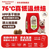 星益生趣（STELLA&CHEWY'S）进口烘焙狗粮SC冻干小颗粒成犬粮幼犬无笼散养鸭肉粮3.5lb/1.6kg