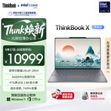 ThinkPad【国家补贴15%】联想笔记本电脑ThinkBook X 酷睿Ultra9 13.5英寸 32G 1T 2.8K AI高刷触控屏