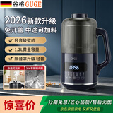 谷格（GUGE）德国破壁机全自动免煮2026新款轻音免滤家用3-4人大容量搅拌机五谷杂粮加热破壁料理机破壁豆浆机