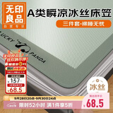 无印良品A类抗菌冰丝凉感床笠三件套夏季可水洗冰丝床罩1.5*2米保护罩