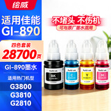 绘威适用佳能打印机墨水G3800 G2810 G1810 G3810 G2800 G3000 3812 4810 2010 3811 1800 canon墨水GI-890 四色