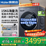 海尔（Haier）【2026新品13/15公斤大容量】滚筒洗衣机家用全自动洗脱\洗烘一体家用AI八维减震 双喷淋蓝盾除菌 滚筒洗烘 15kg  58A | 多件大洗大烘+双涡旋自清洁 全国联保/免费上