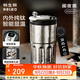 物生物（RELEA）纯钛保温杯钛杯男女高颜值大容量智能咖啡杯礼盒装水杯子中秋礼物
