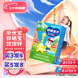 新稀宝辛优宝锌硒宝片儿童宝宝饱饱锌蛋白锌硒多维片儿童锌补充剂儿童