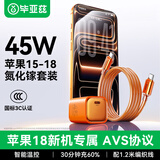 毕亚兹45W兼容40W氮化镓充电器快充头TypeC数据线套装适用苹果iphone18/17/16/15promax华为小米手机大疆
