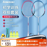 川崎（KAWASAKI）羽毛球拍超轻碳素耐打对拍KD-3红蓝（已穿线+6球+2手胶）