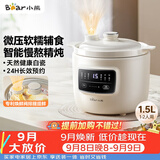 小熊（Bear）电炖锅 电炖盅 煲汤锅炖汤锅 婴儿辅食锅煮粥锅熬粥宝宝炖盅养生小型1-2人煮粥神器DDG-H15Z6 1.5L