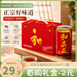 达利园和其正植物凉茶草本植物凉茶罐装饮料310ml*12罐 手提礼盒整箱装