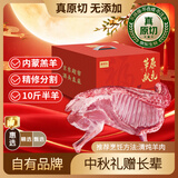 鲜京采惠选 内蒙古半羊分割礼盒10斤 【中秋礼盒】 源头直发
