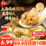 三全中式早餐 原味手抓饼 灌汤包小笼包牛肉大葱猪肉馅饼食品 三鲜飘香小馄饨300g36只